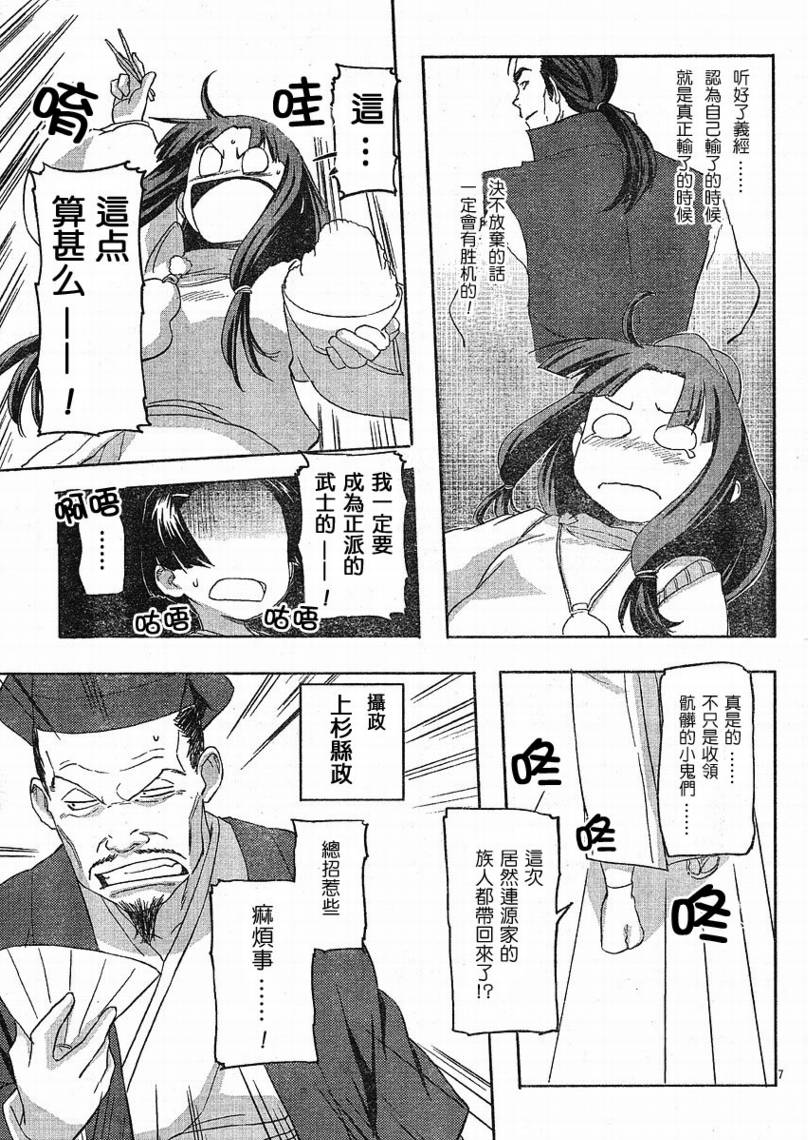 战国兰斯 第2话 第6页