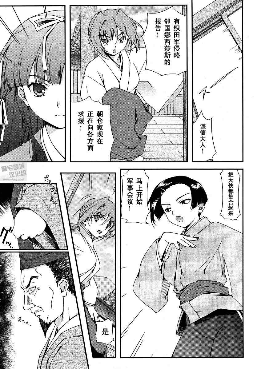 战国兰斯! 第0话 第2页