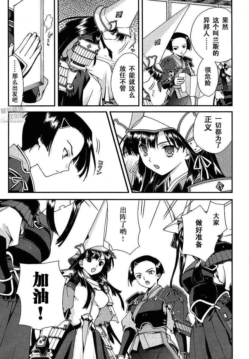 战国兰斯! 第0话 第4页