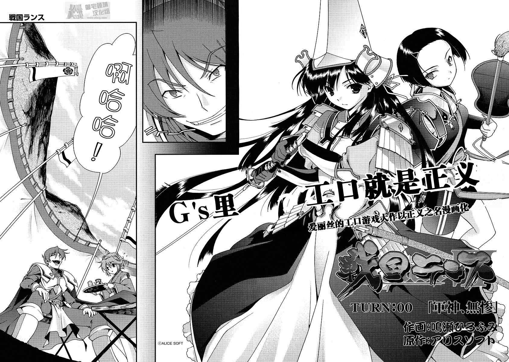 战国兰斯! 第0话 第5页