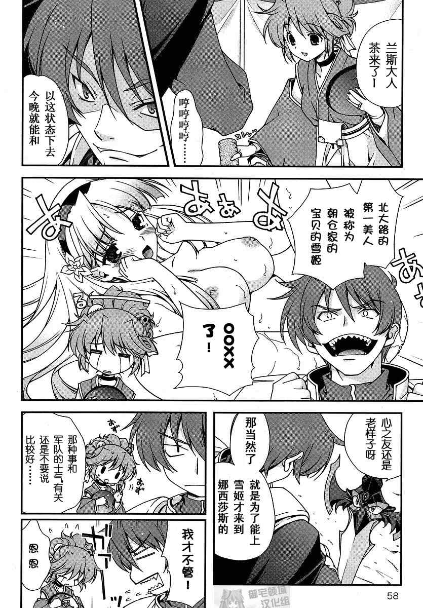 战国兰斯! 第0话 第6页