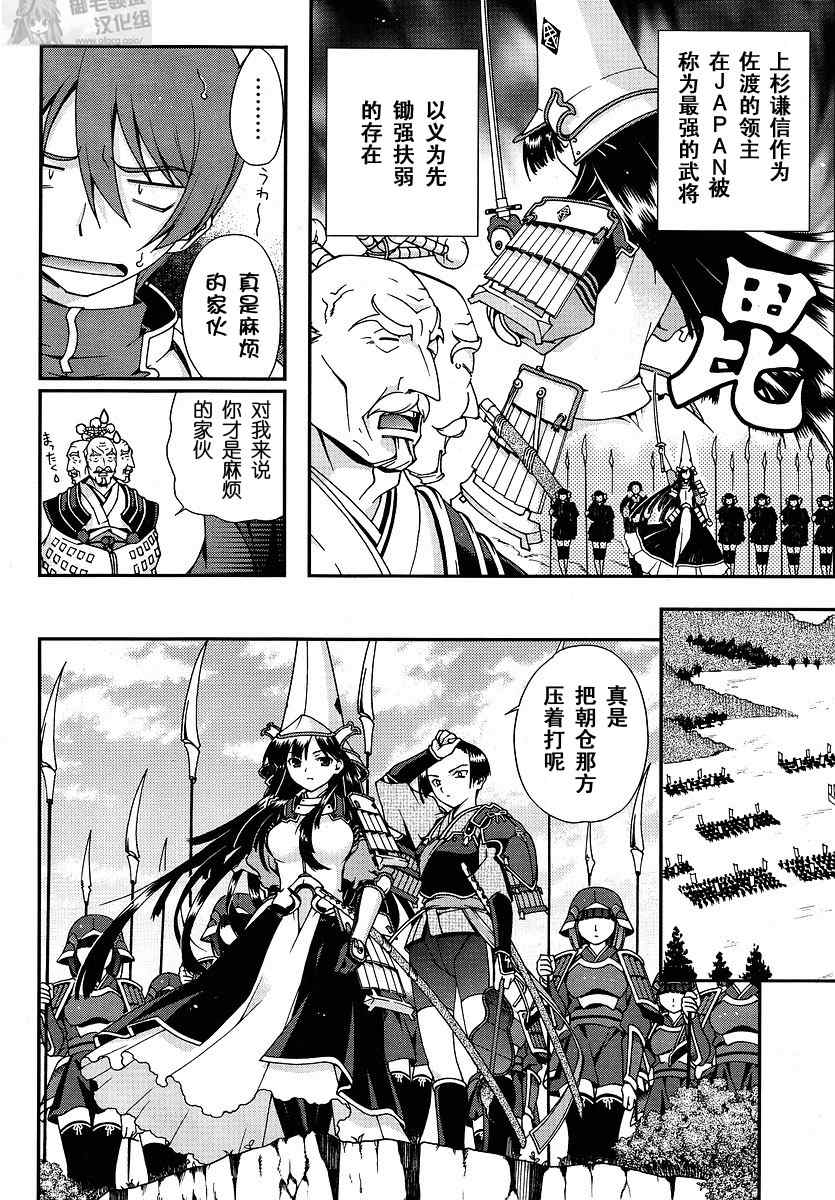 战国兰斯! 第0话 第8页