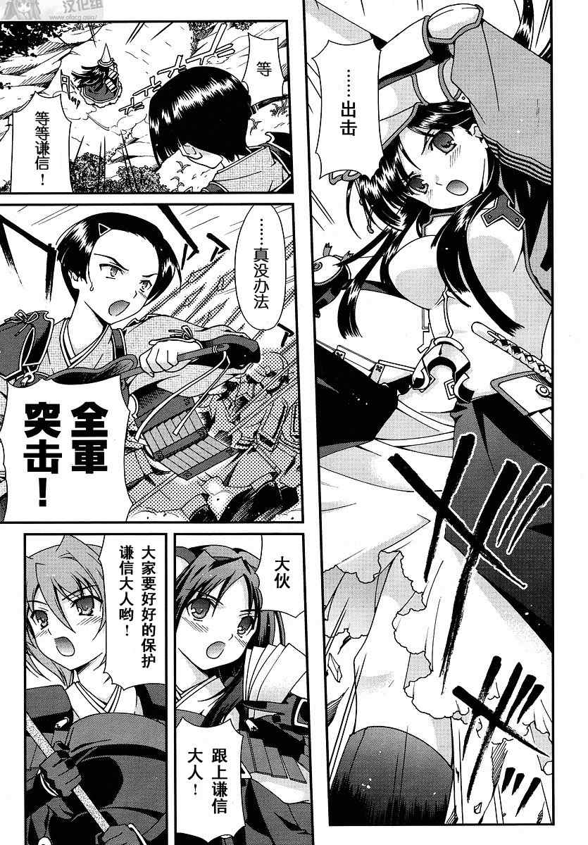 战国兰斯! 第0话 第9页