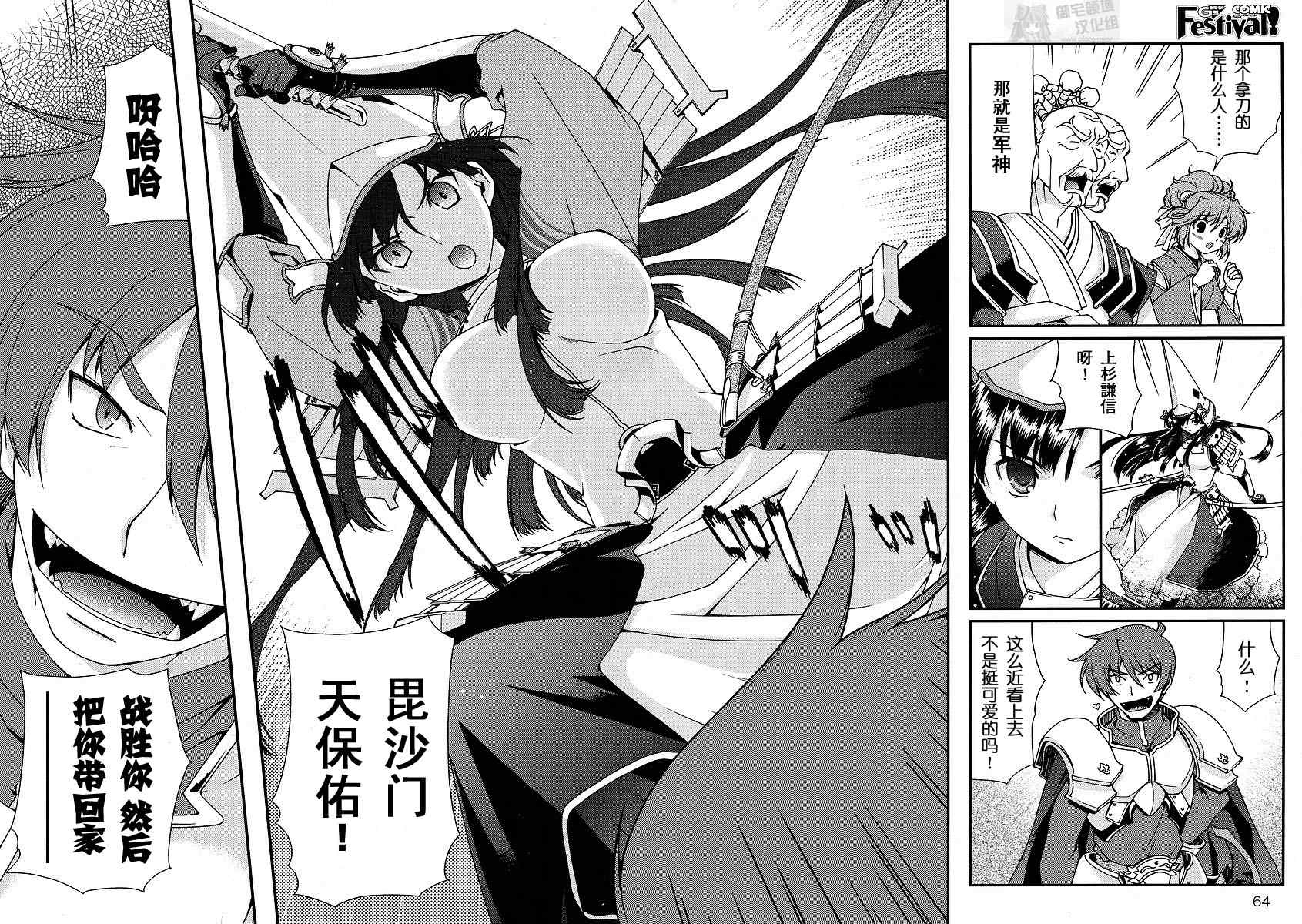 战国兰斯! 第0话 第12页