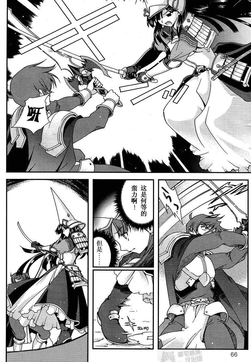 战国兰斯! 第0话 第13页