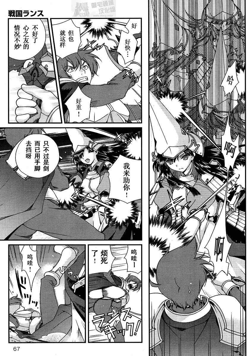 战国兰斯! 第0话 第14页