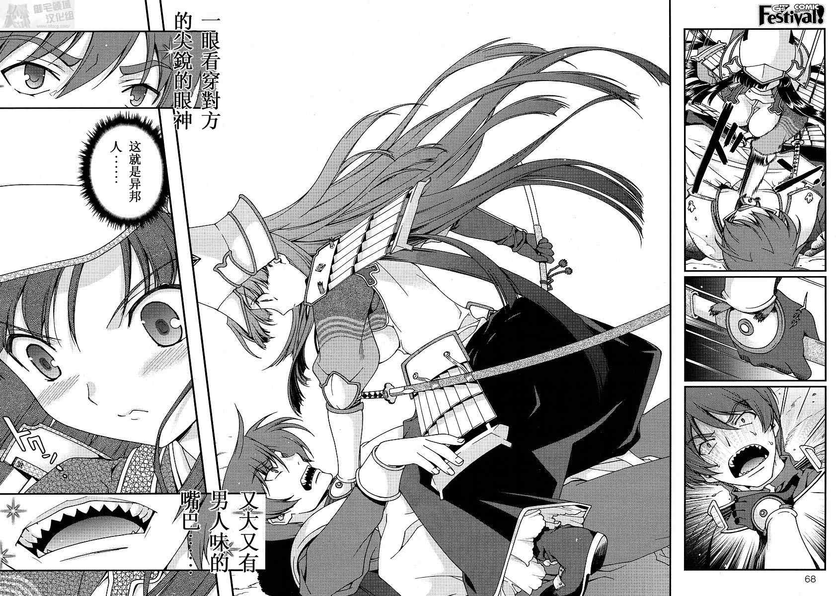 战国兰斯! 第0话 第15页