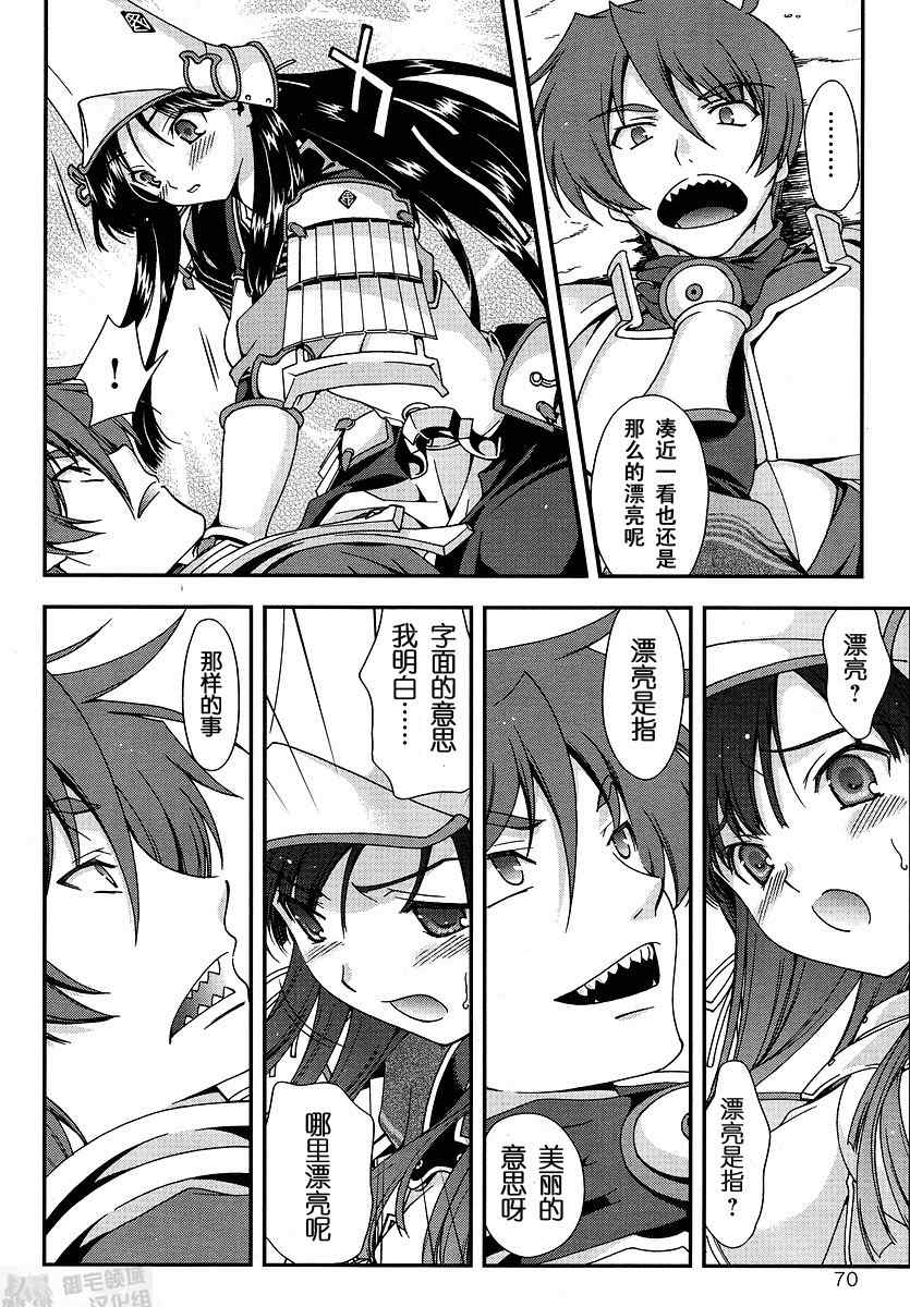 战国兰斯! 第0话 第16页