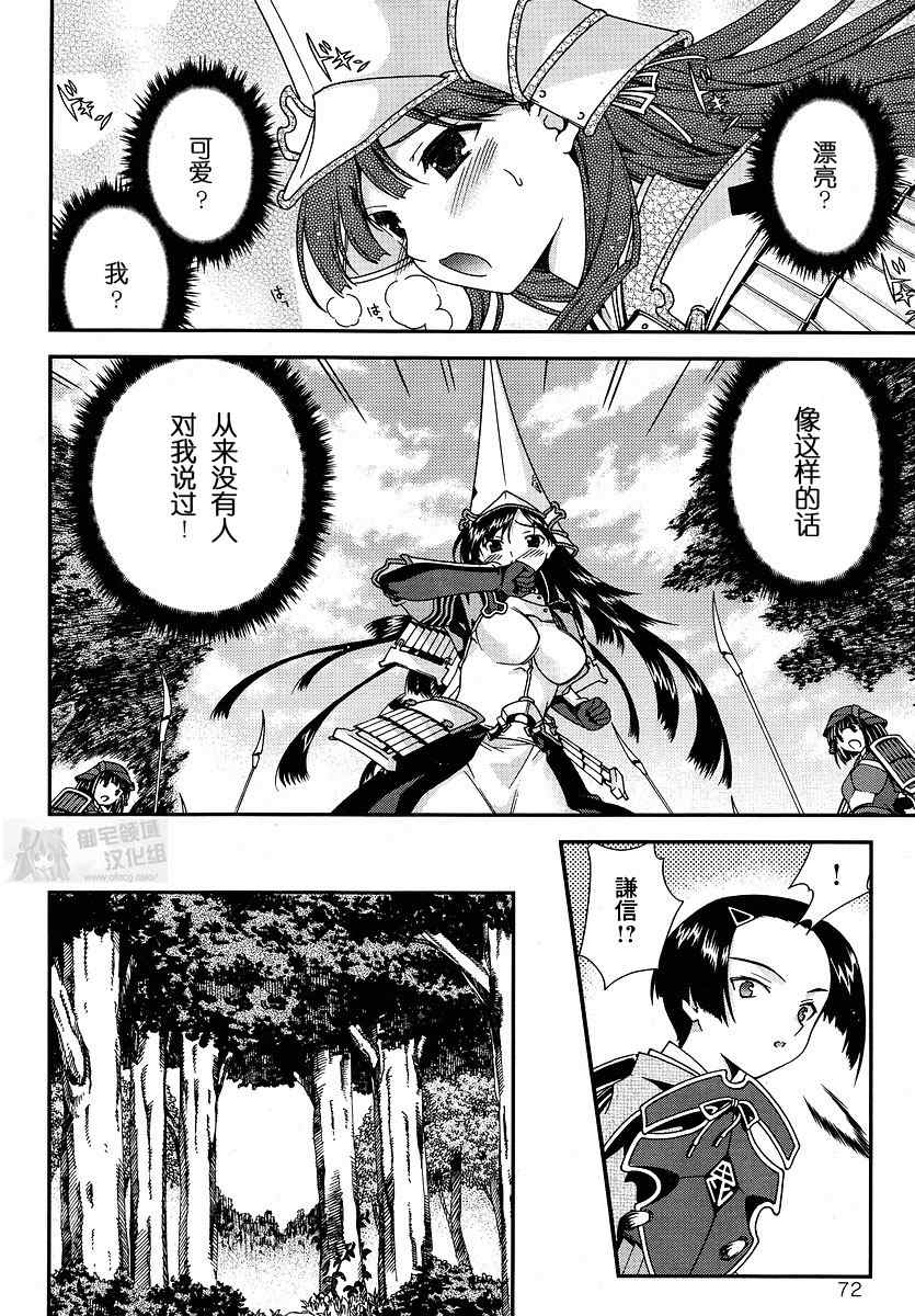 战国兰斯! 第0话 第18页