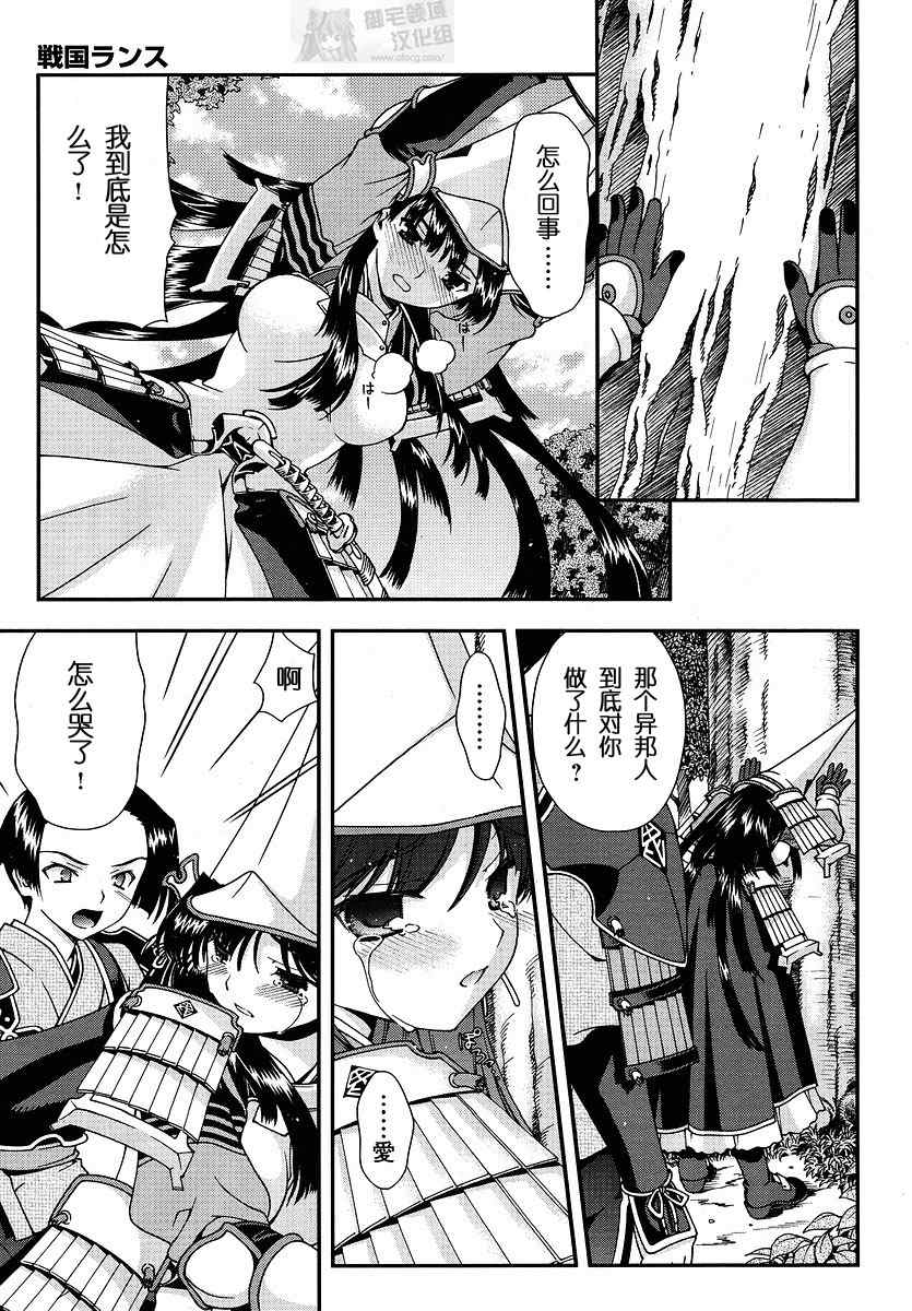 战国兰斯! 第0话 第19页