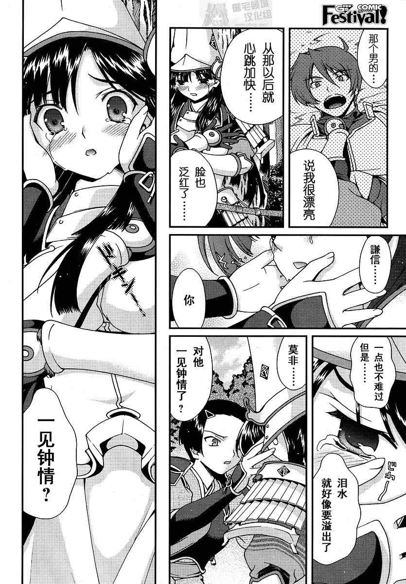 战国兰斯! 第0话 第20页