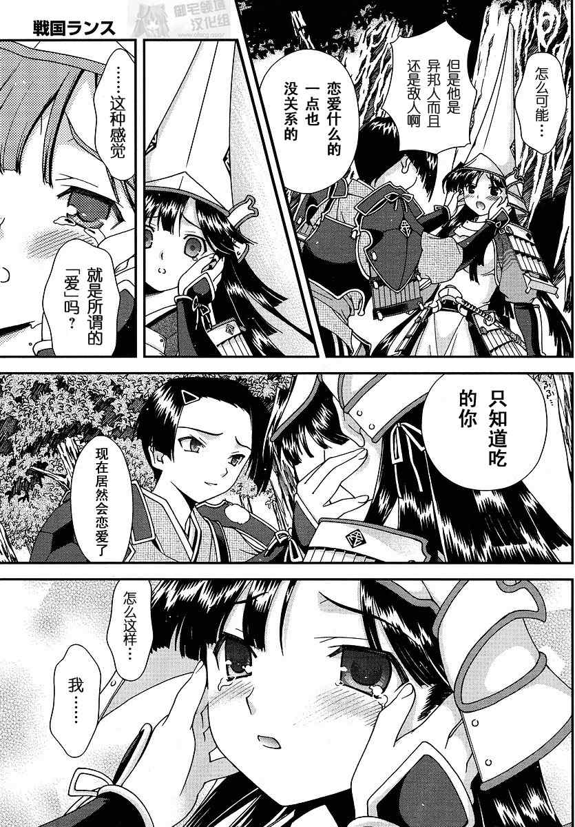 战国兰斯! 第0话 第21页