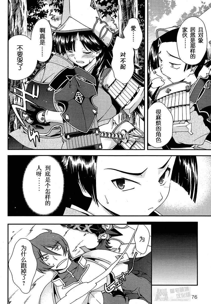 战国兰斯! 第0话 第22页