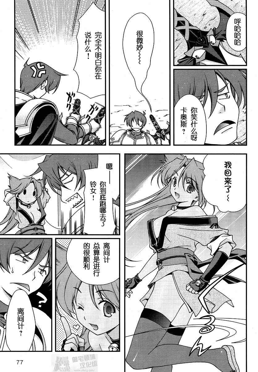 战国兰斯! 第0话 第23页