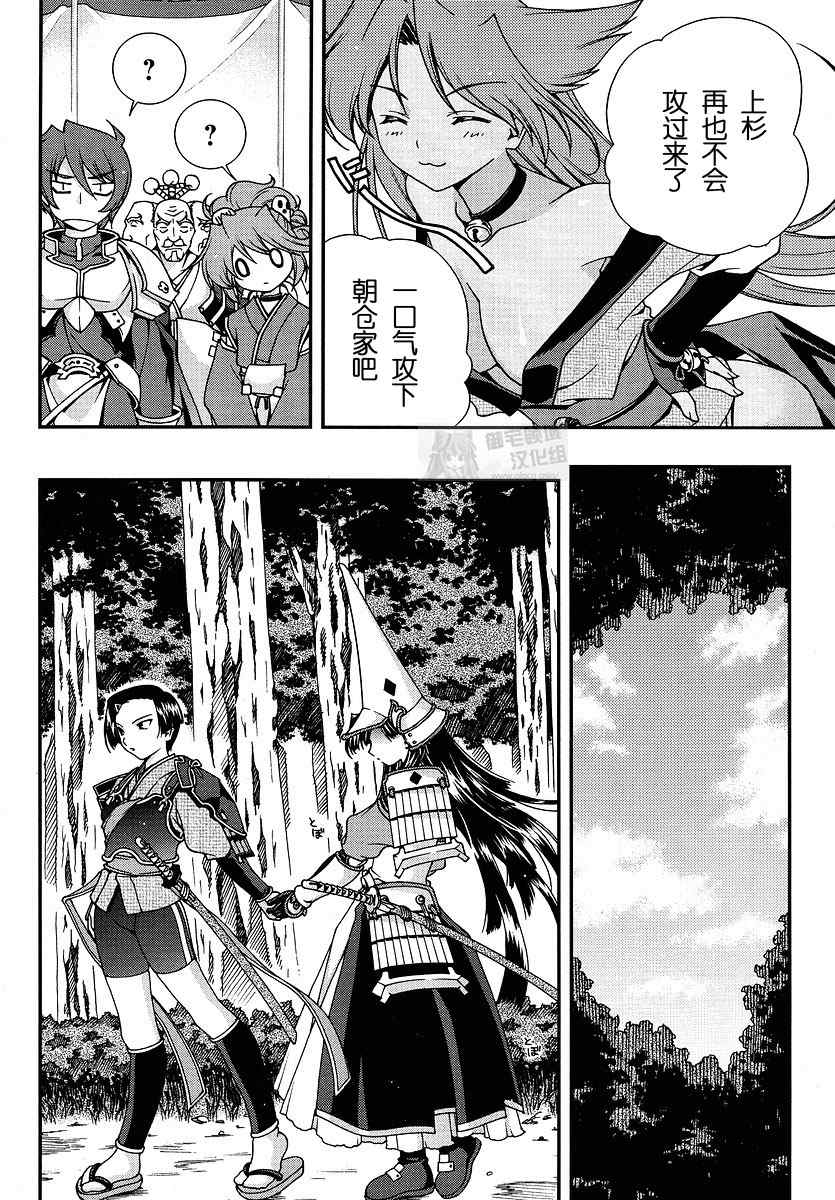 战国兰斯! 第0话 第24页