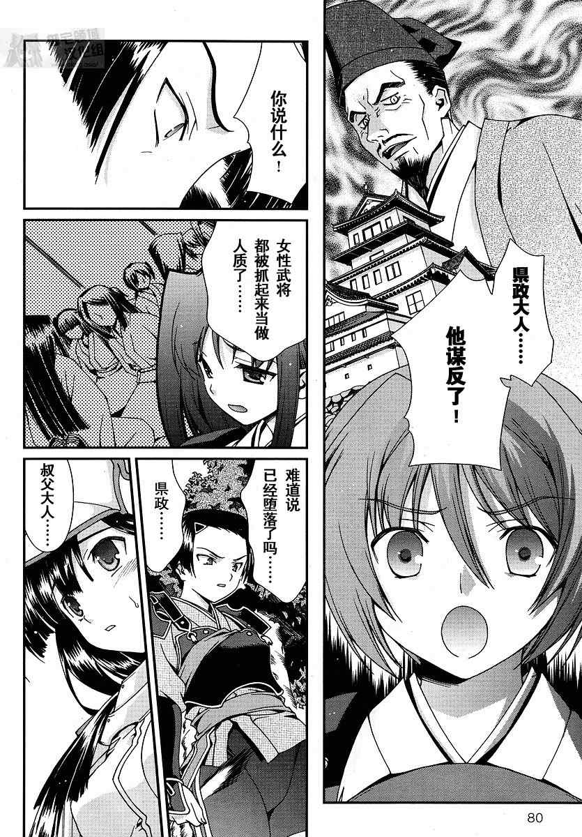 战国兰斯! 第0话 第26页