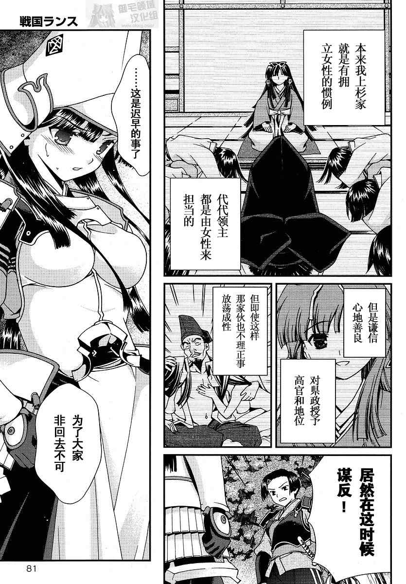 战国兰斯! 第0话 第27页
