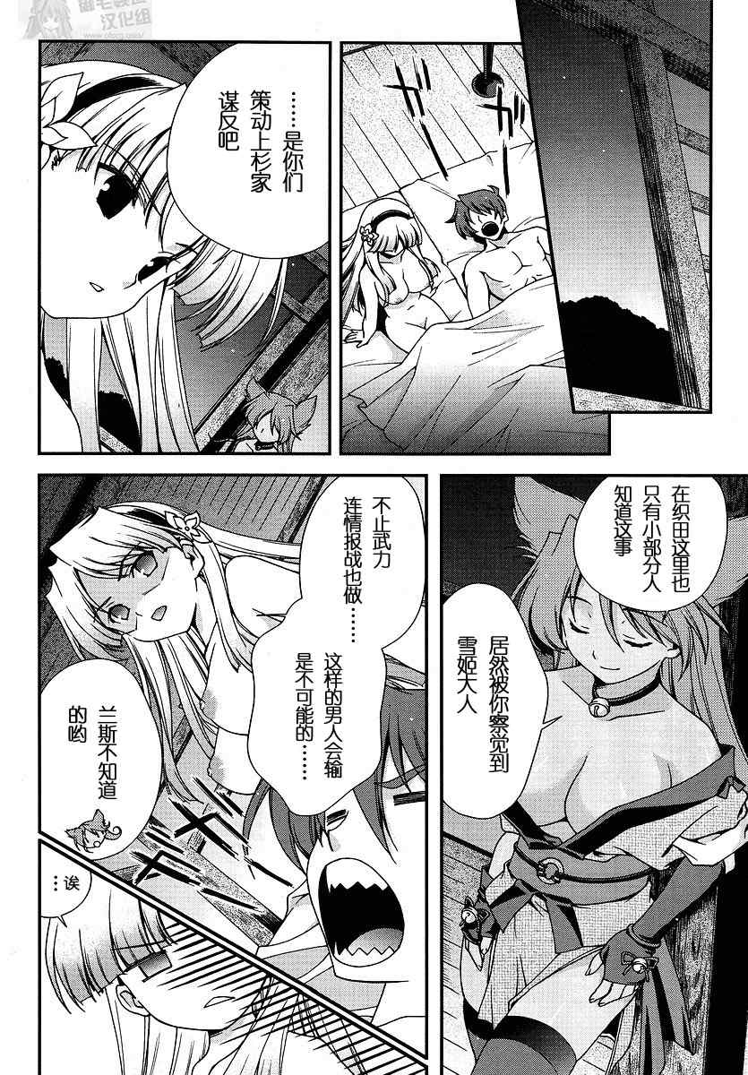 战国兰斯! 第0话 第28页