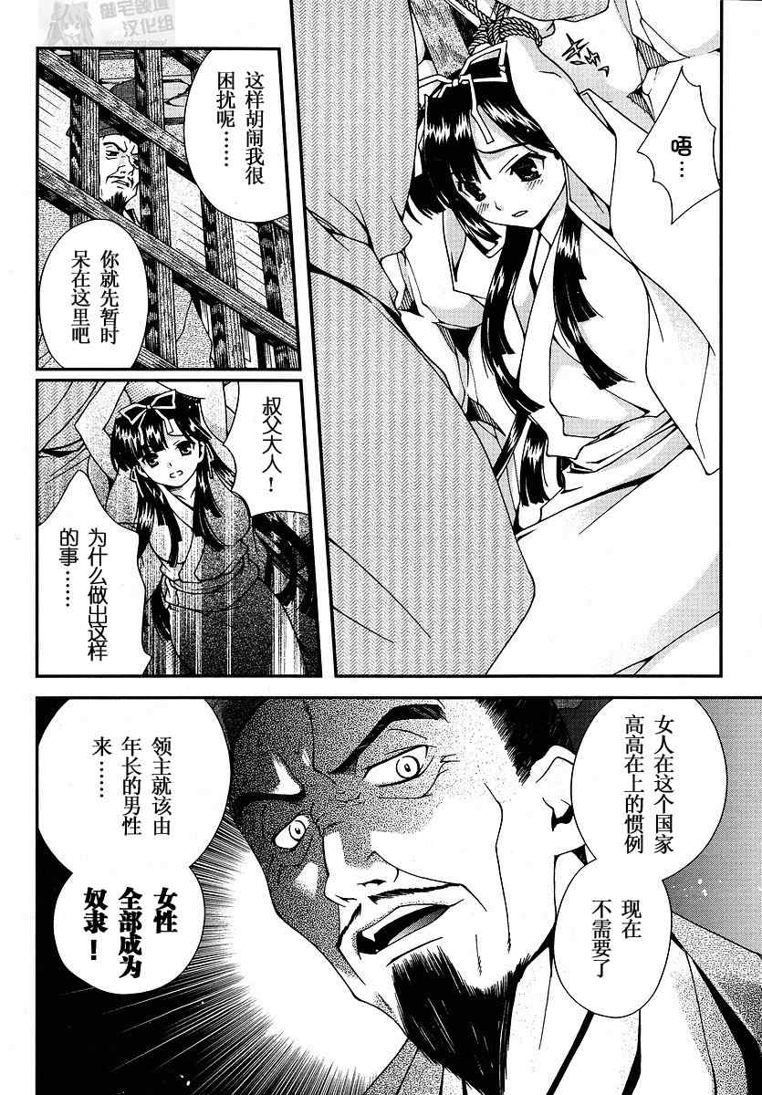 战国兰斯! 第0话 第30页