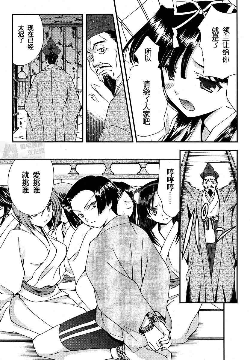 战国兰斯! 第0话 第31页