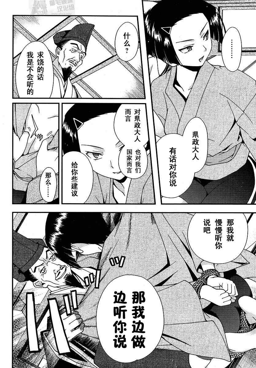 战国兰斯! 第0话 第32页