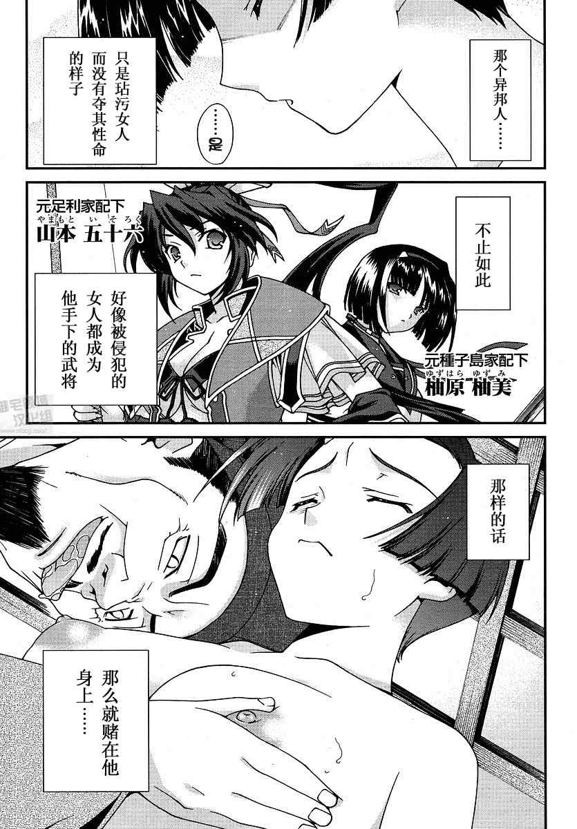 战国兰斯! 第0话 第33页