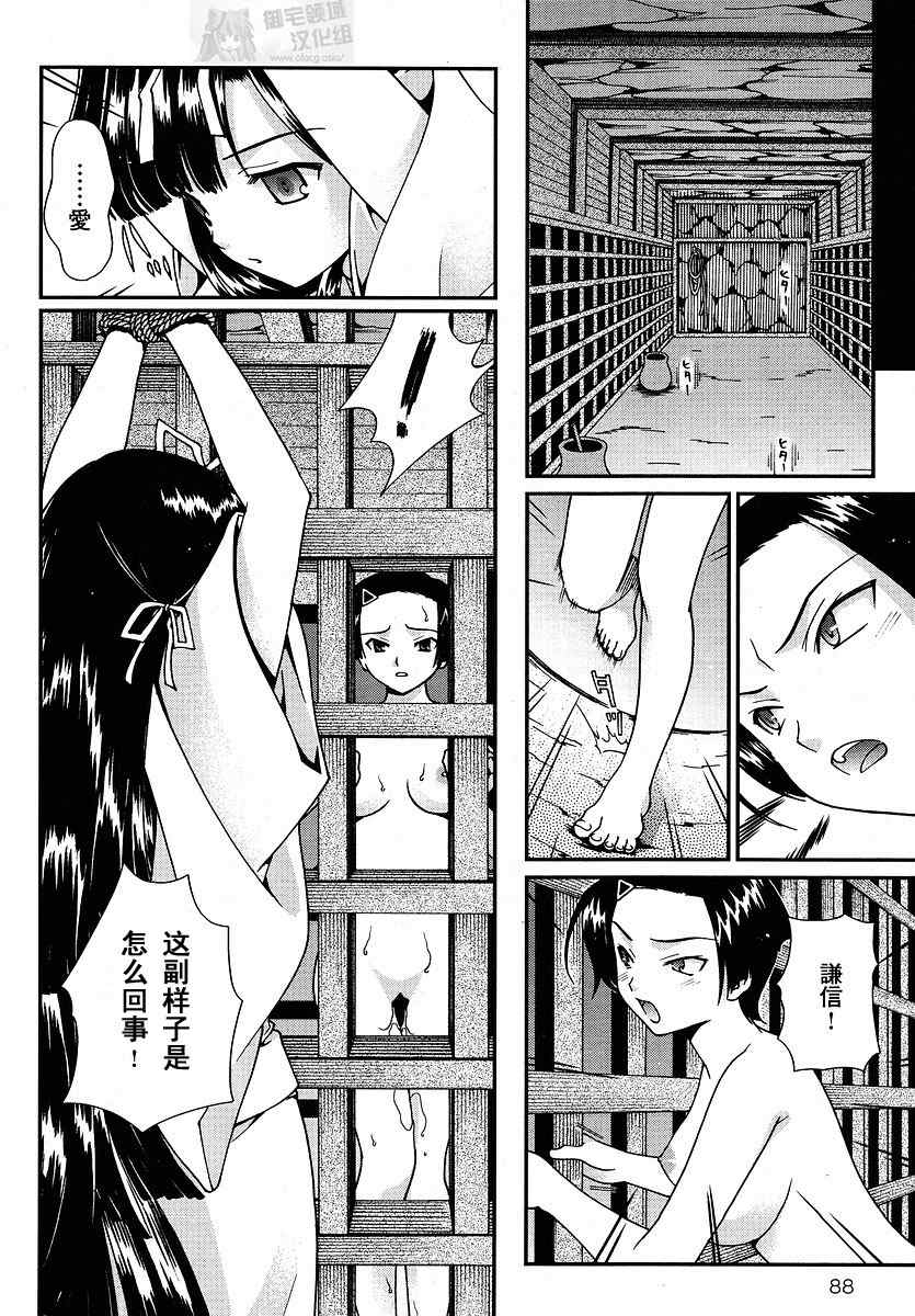 战国兰斯! 第0话 第34页