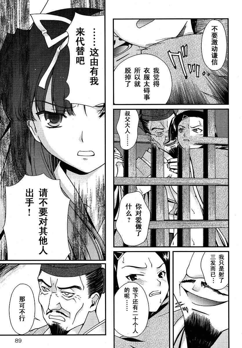 战国兰斯! 第0话 第35页