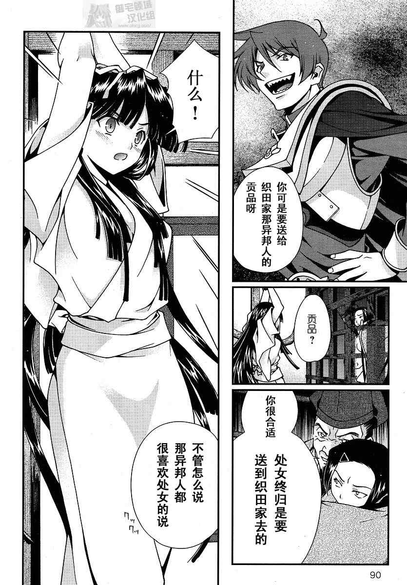 战国兰斯! 第0话 第36页