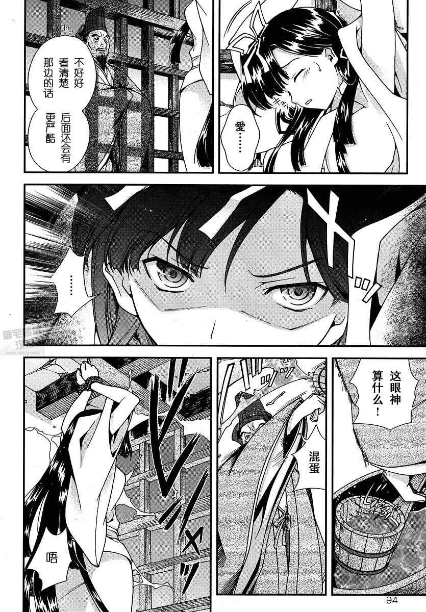 战国兰斯! 第0话 第40页