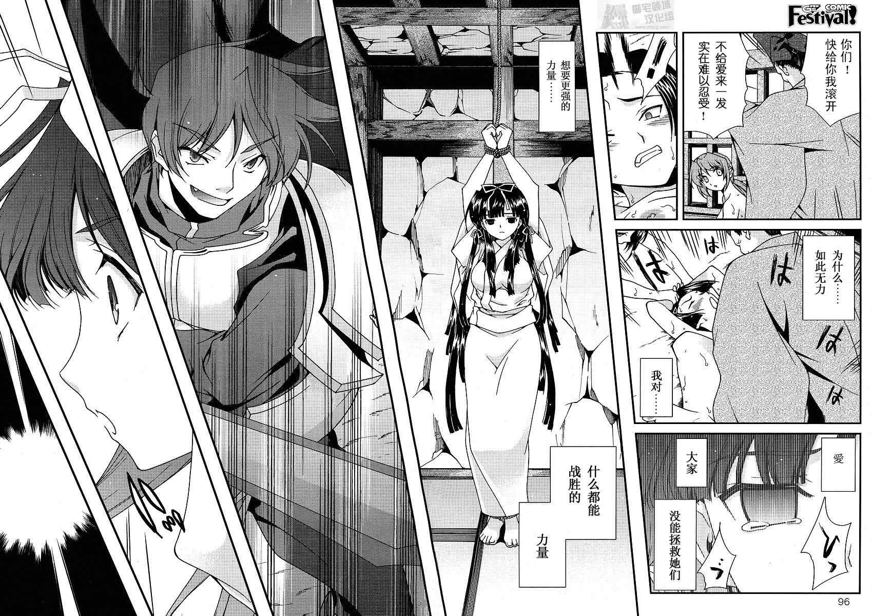 战国兰斯! 第0话 第42页