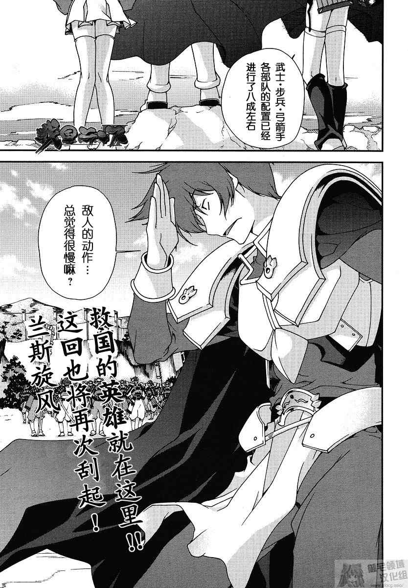 战国兰斯! 第1话 第0页