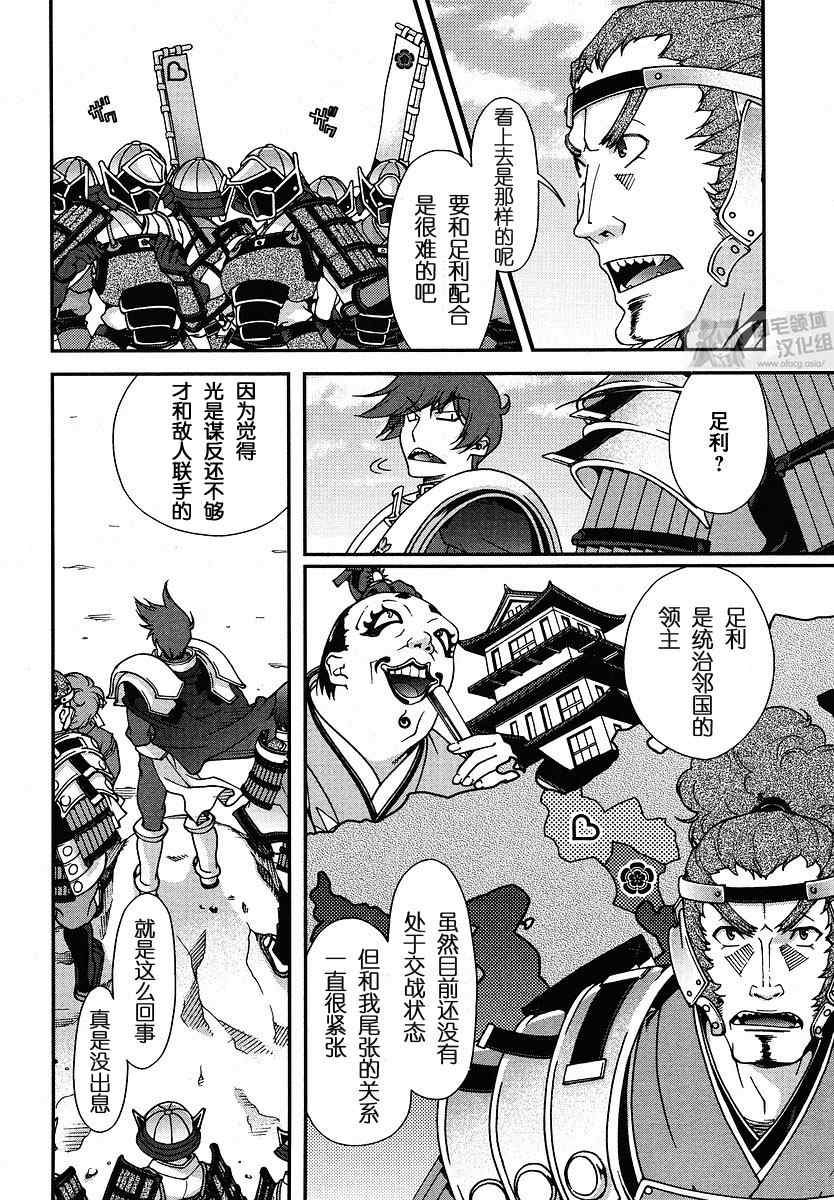 战国兰斯! 第1话 第1页