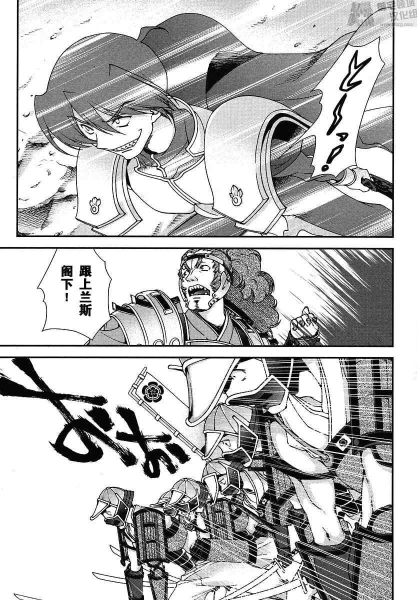 战国兰斯! 第1话 第4页