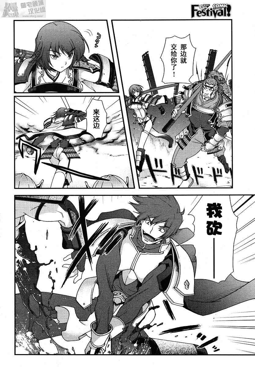 战国兰斯! 第1话 第5页