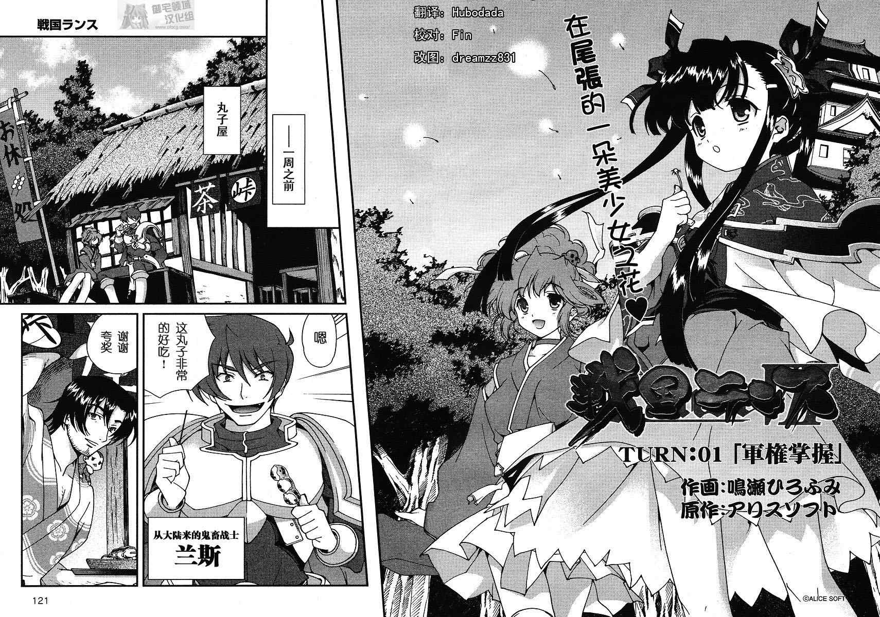 战国兰斯! 第1话 第7页