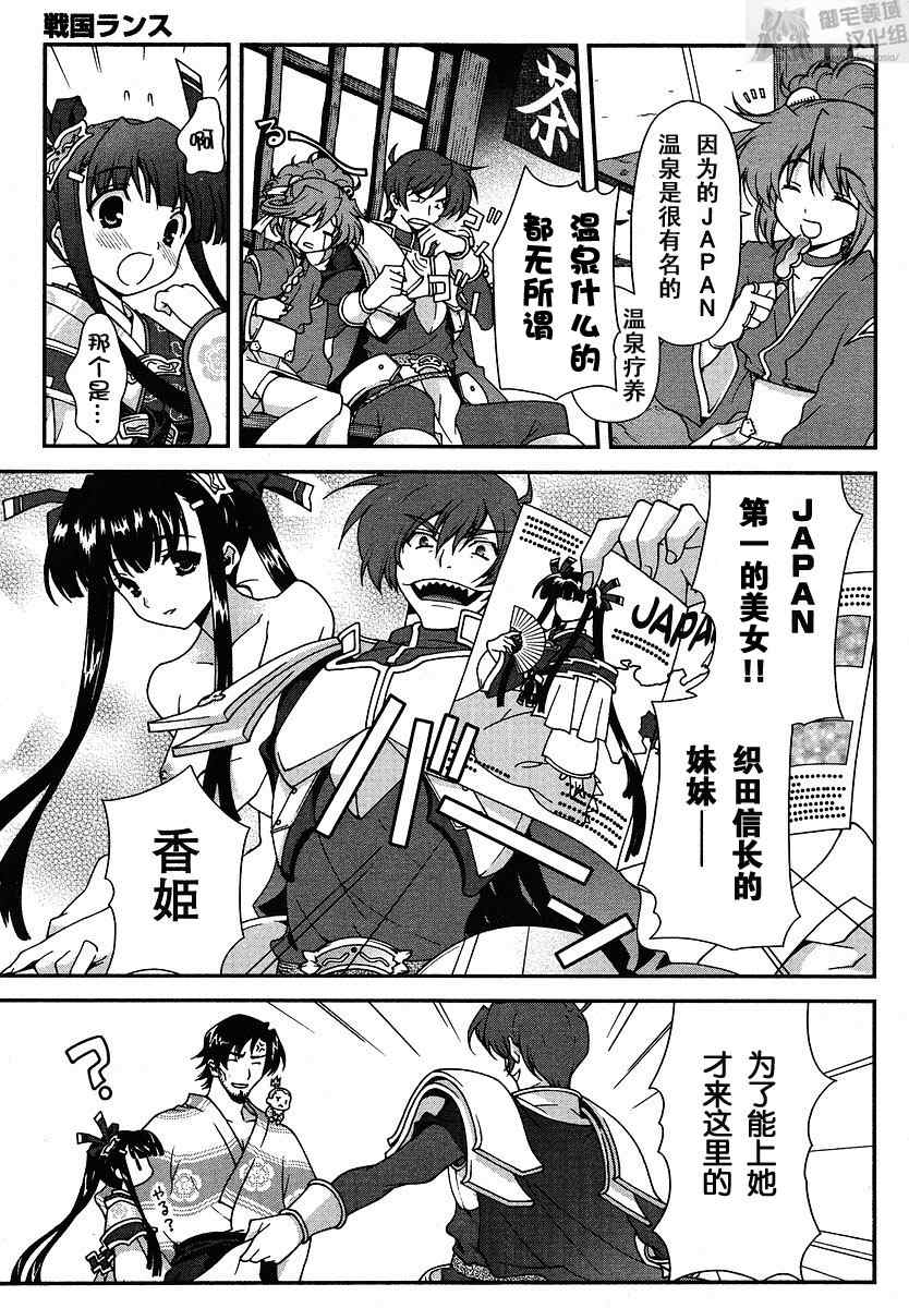 战国兰斯! 第1话 第9页
