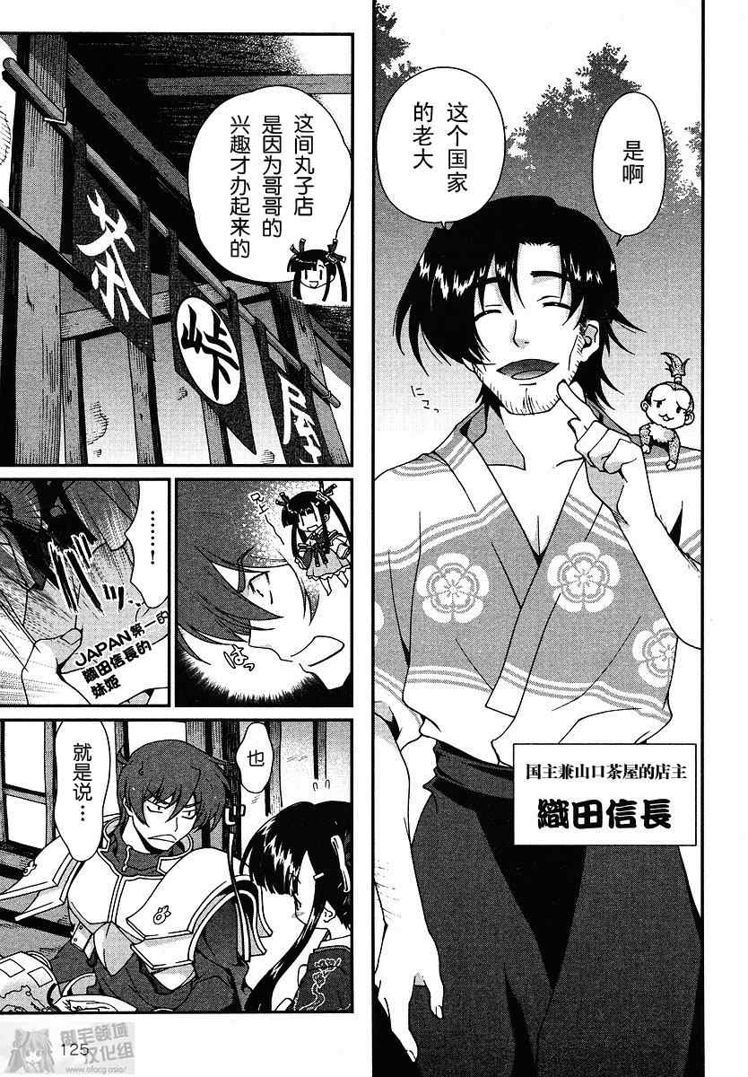 战国兰斯! 第1话 第11页