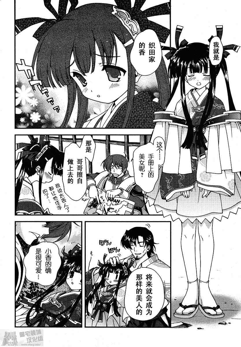 战国兰斯! 第1话 第12页