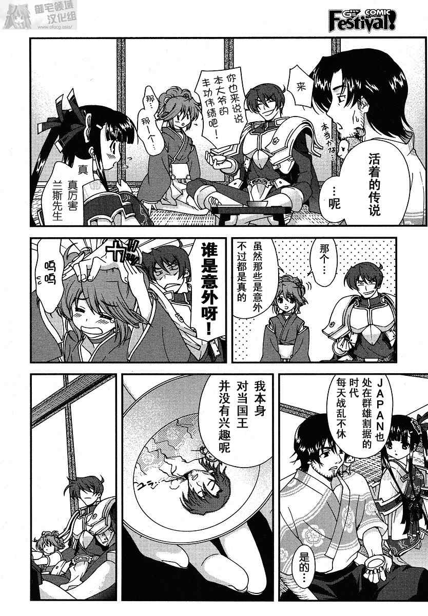 战国兰斯! 第1话 第15页