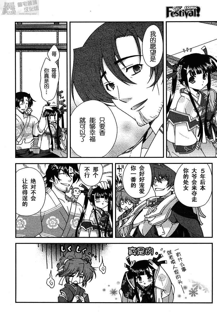 战国兰斯! 第1话 第17页