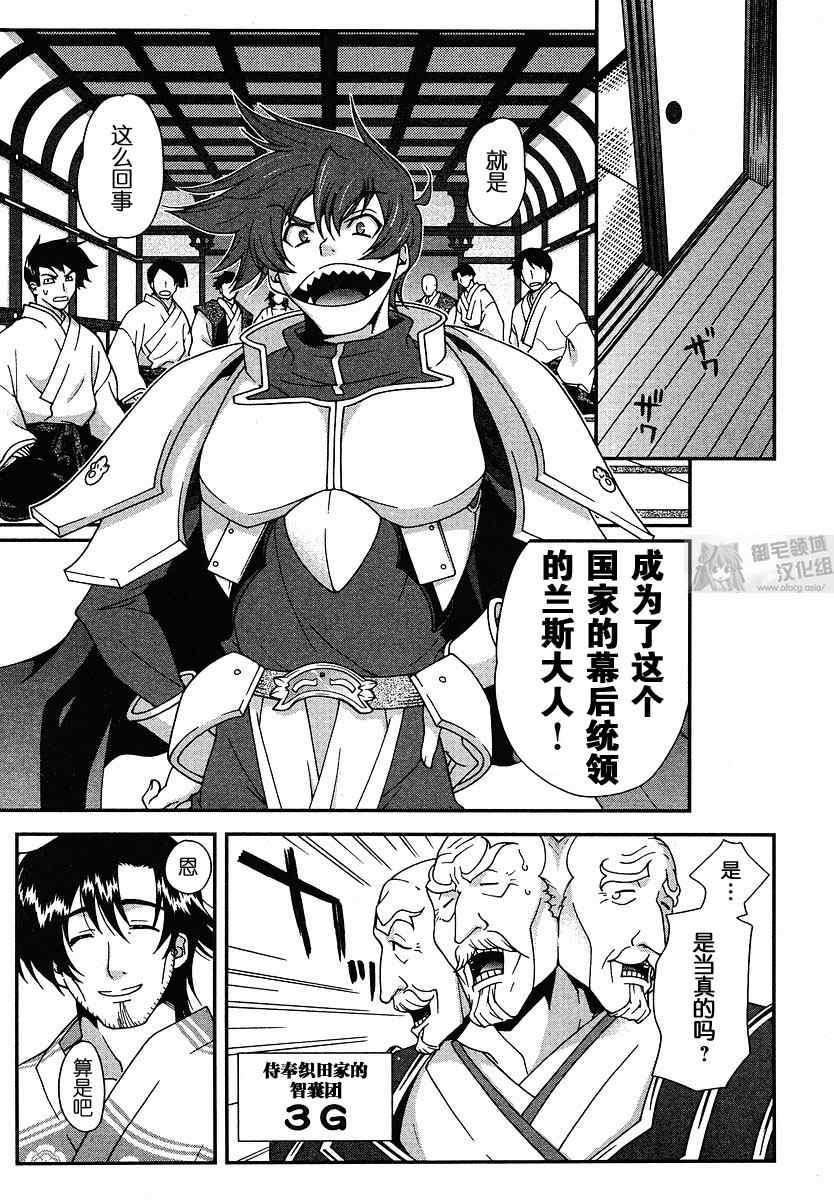 战国兰斯! 第1话 第18页