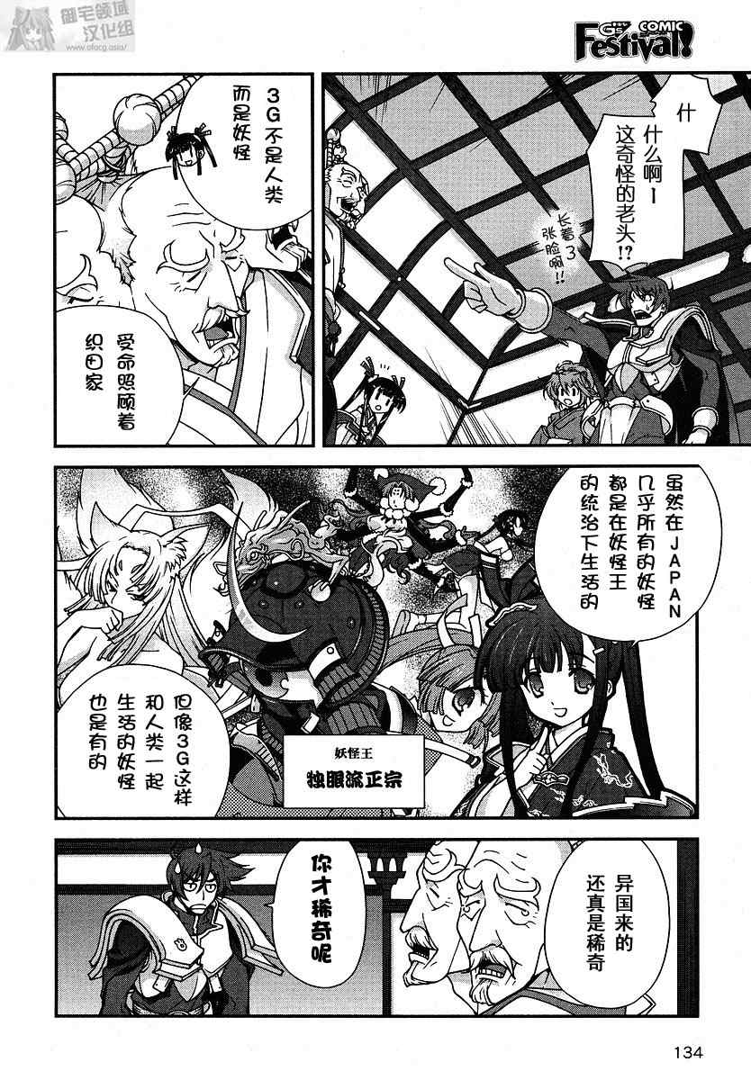 战国兰斯! 第1话 第19页