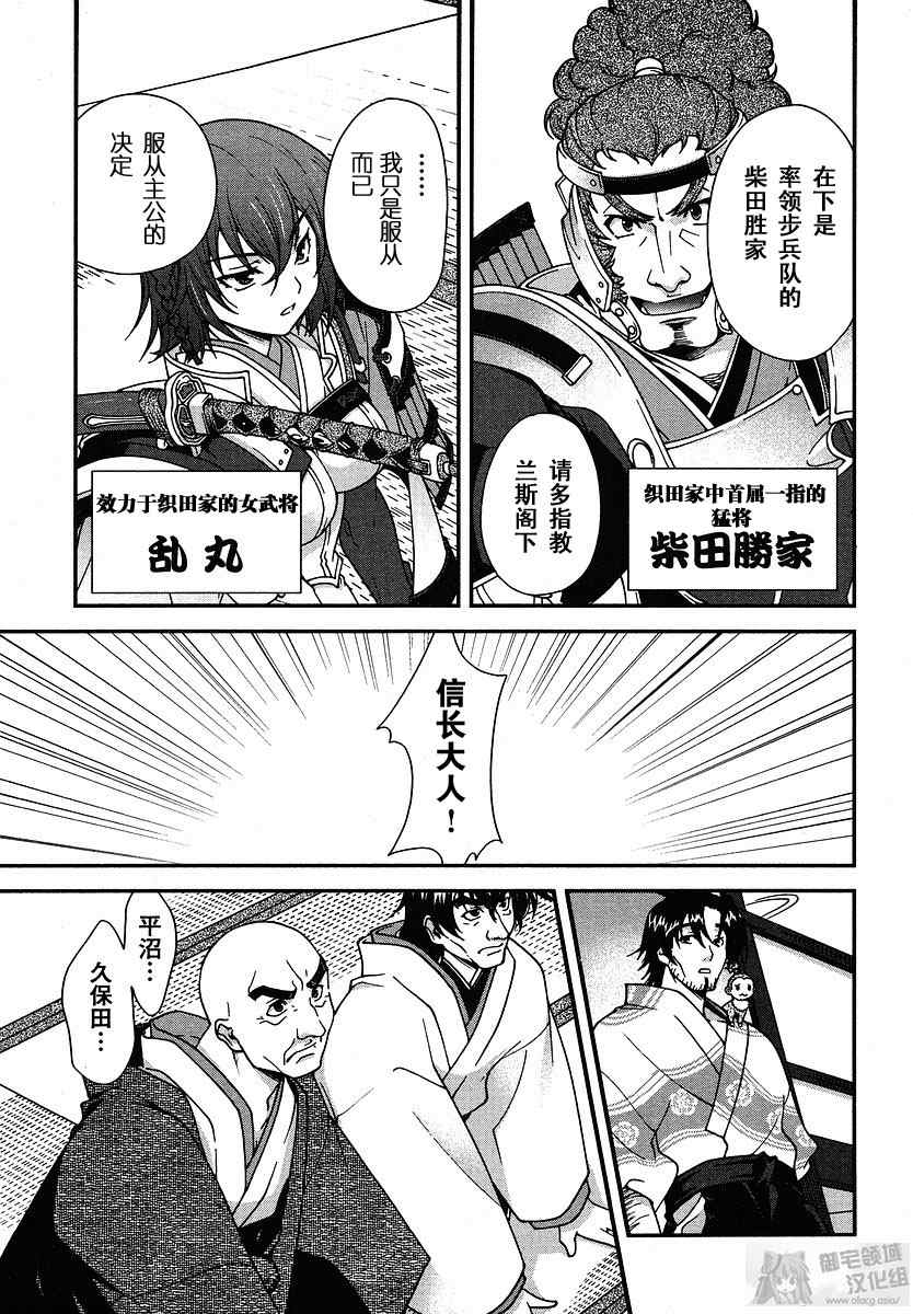 战国兰斯! 第1话 第20页