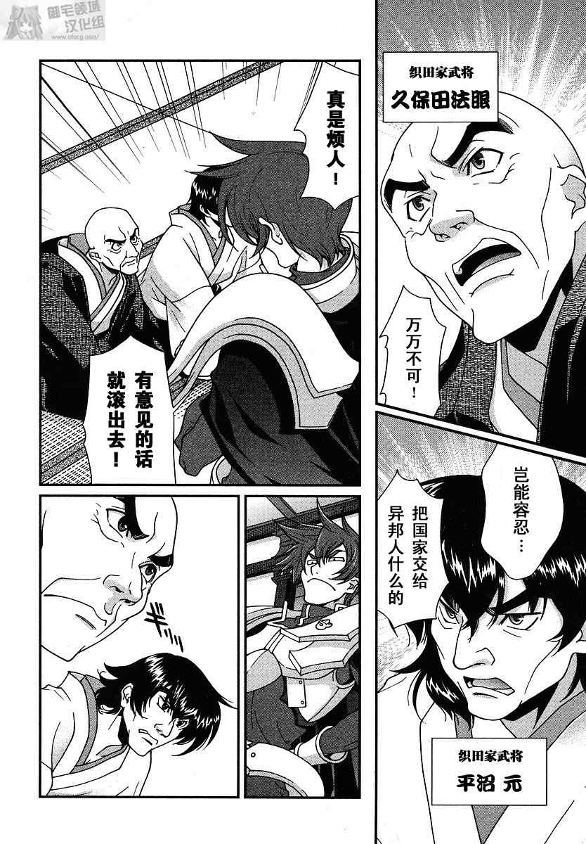 战国兰斯! 第1话 第21页