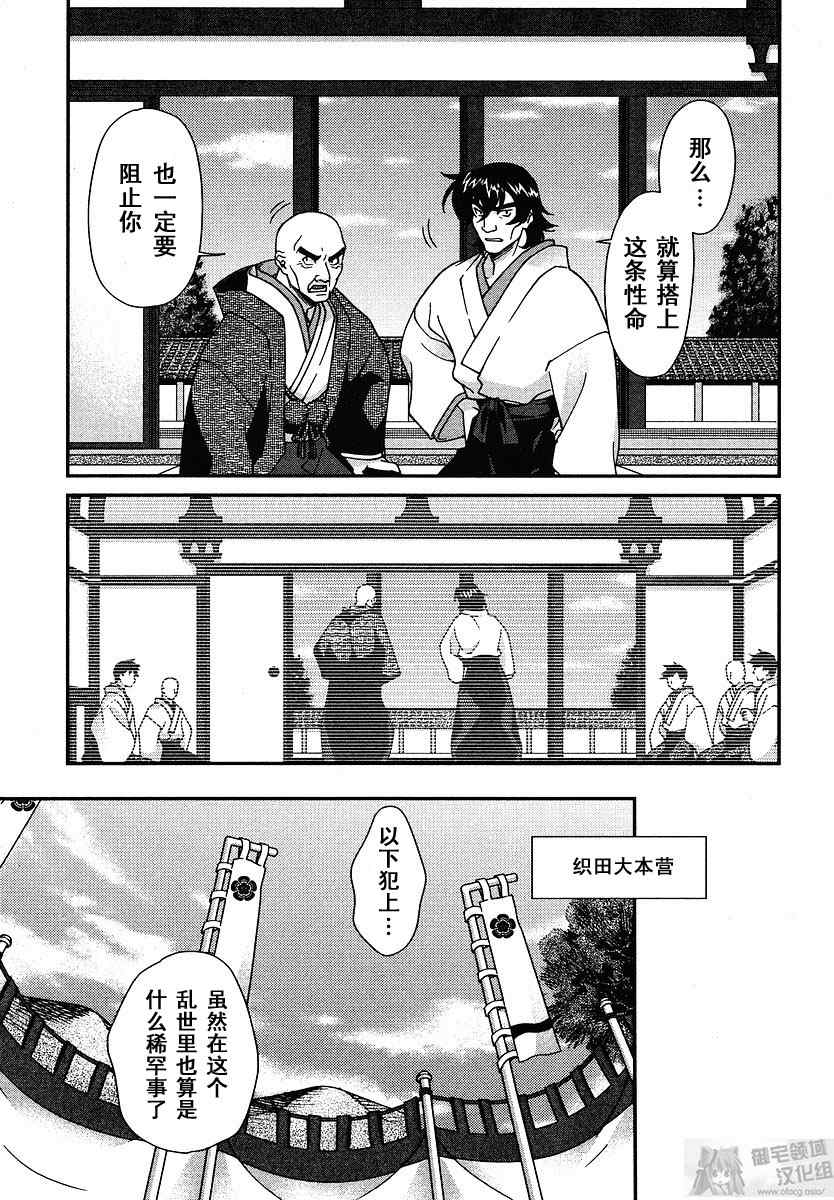 战国兰斯! 第1话 第22页