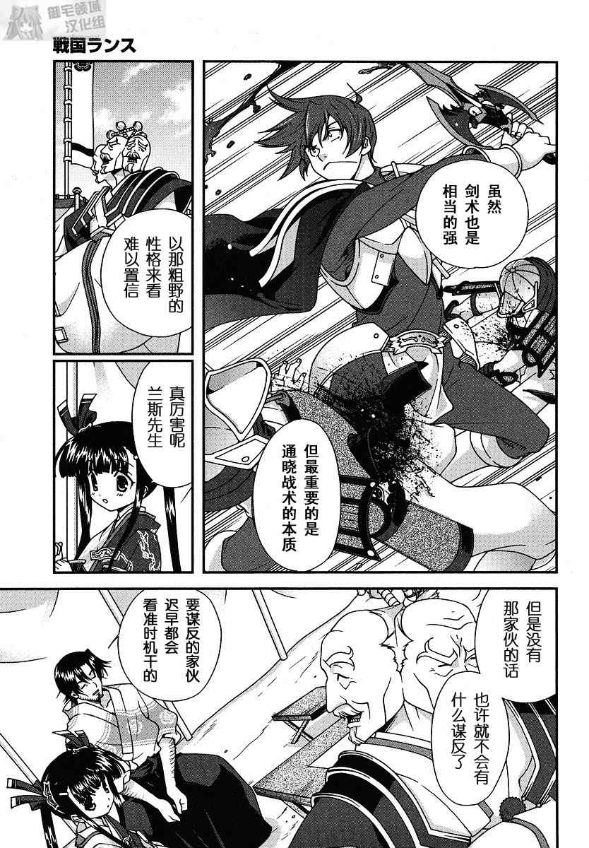 战国兰斯! 第1话 第24页
