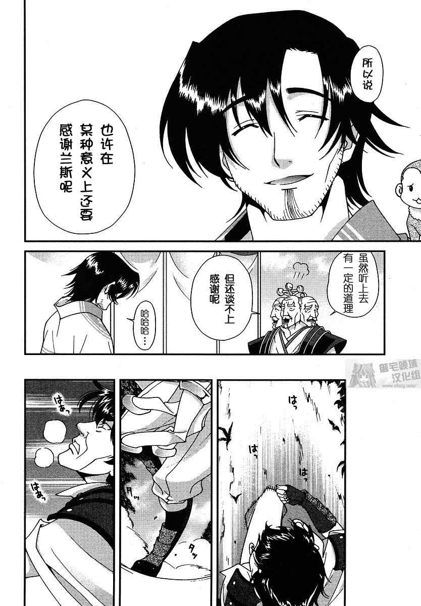 战国兰斯! 第1话 第25页