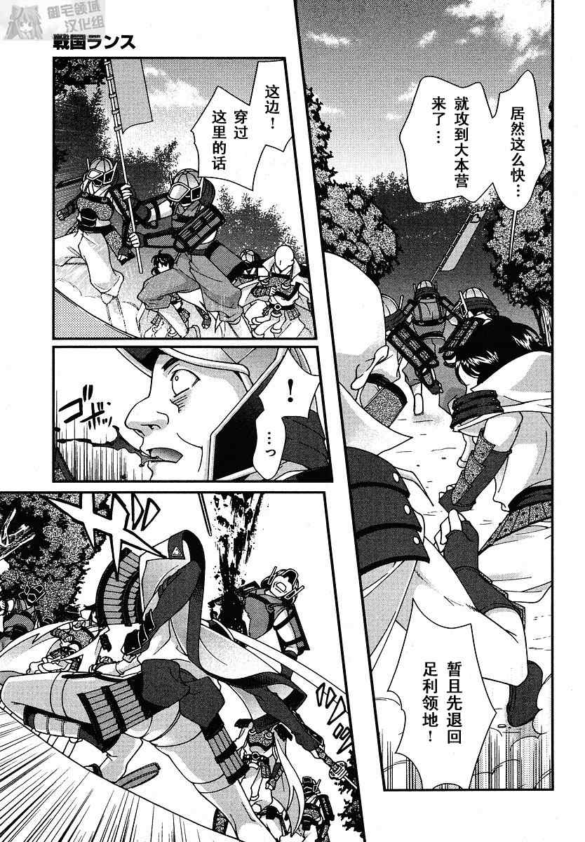 战国兰斯! 第1话 第26页