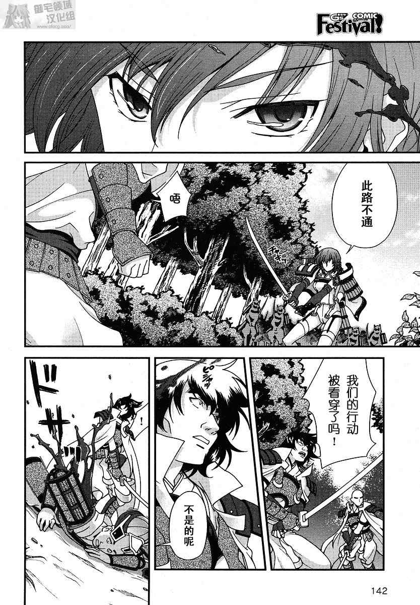 战国兰斯! 第1话 第27页